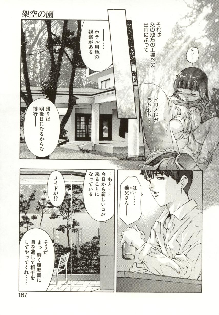 【エロ漫画】メイドになって性奴隷になったロリ少女…昔は裕福で青年に性的虐待をしていたが今は立場が逆てしいてメイドとして性処理係。生フェラをしてイラマチオで連続アクメ！【鬼窪浩久：架空の園】