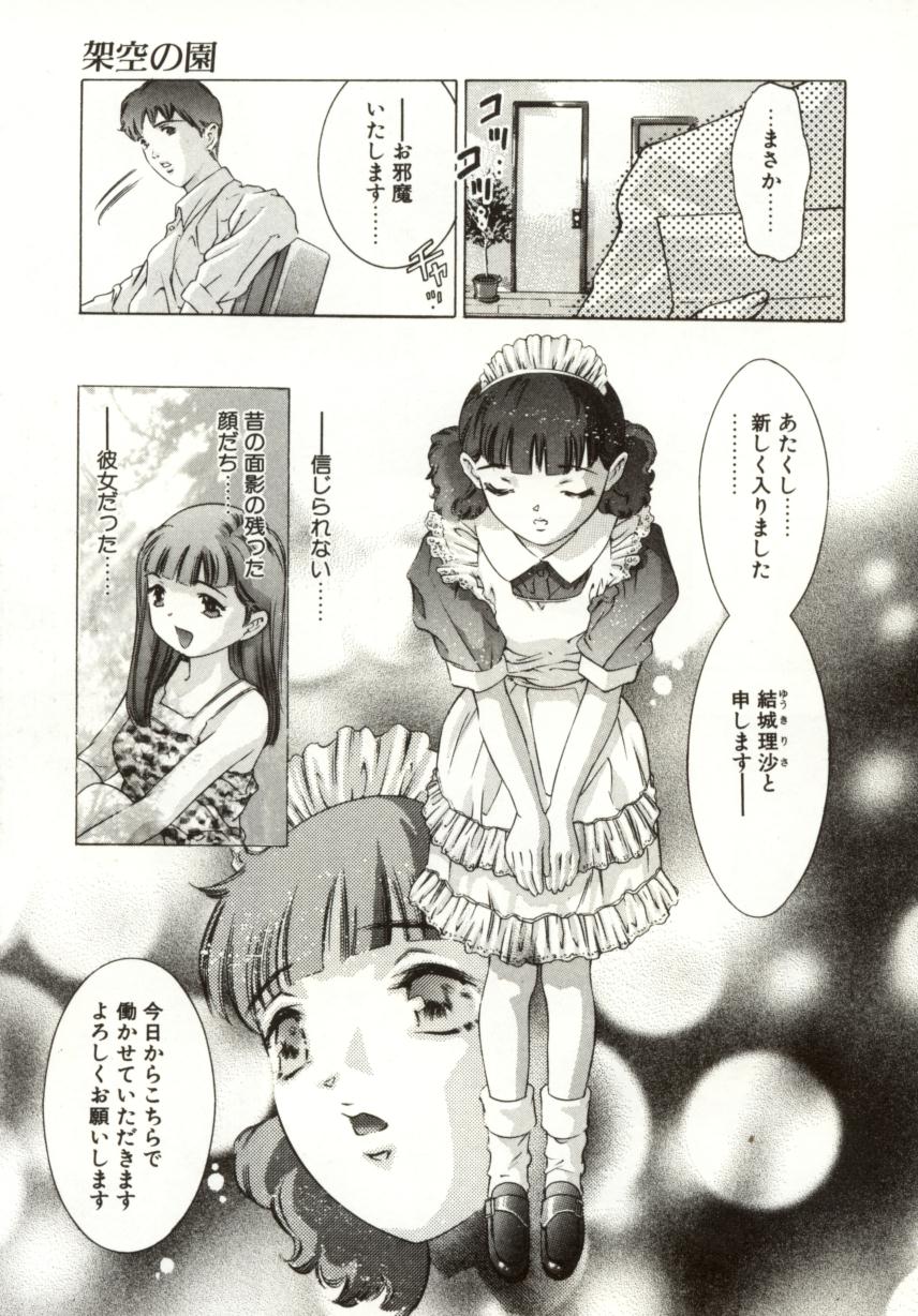 【エロ漫画】メイドになって性奴隷になったロリ少女…昔は裕福で青年に性的虐待をしていたが今は立場が逆てしいてメイドとして性処理係。生フェラをしてイラマチオで連続アクメ！【鬼窪浩久：架空の園】