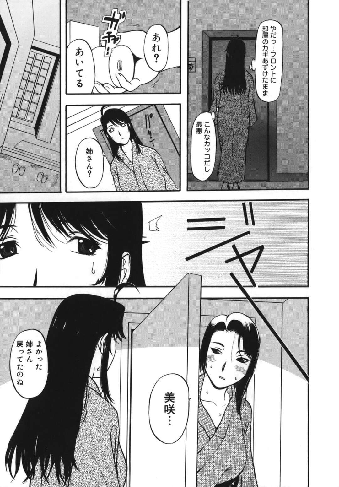 【エロ漫画】夫の部下と姉の３人で温泉旅行に来た人妻だが、姉と別行動中に部下と不倫セックスで生ハメ中出しされると、姉もまた何者かとスカトロアナルファック【草津てるにょ：２泊３日 第２話】