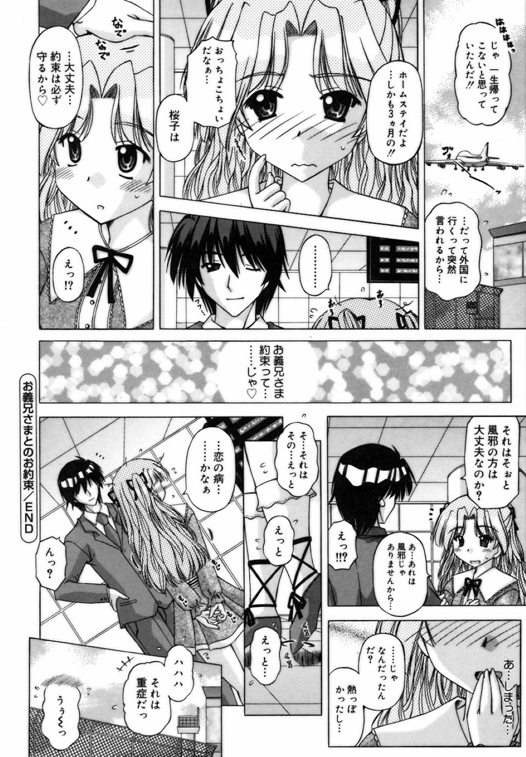 【エロ漫画】風邪をひき体温計を探す義理の兄にバイブを見られてしまうお嬢様…アナルビーズやアナル責めで愛撫され生ハメ中出しセックスしちゃう【FEENAA：お義兄さまとのお約束】