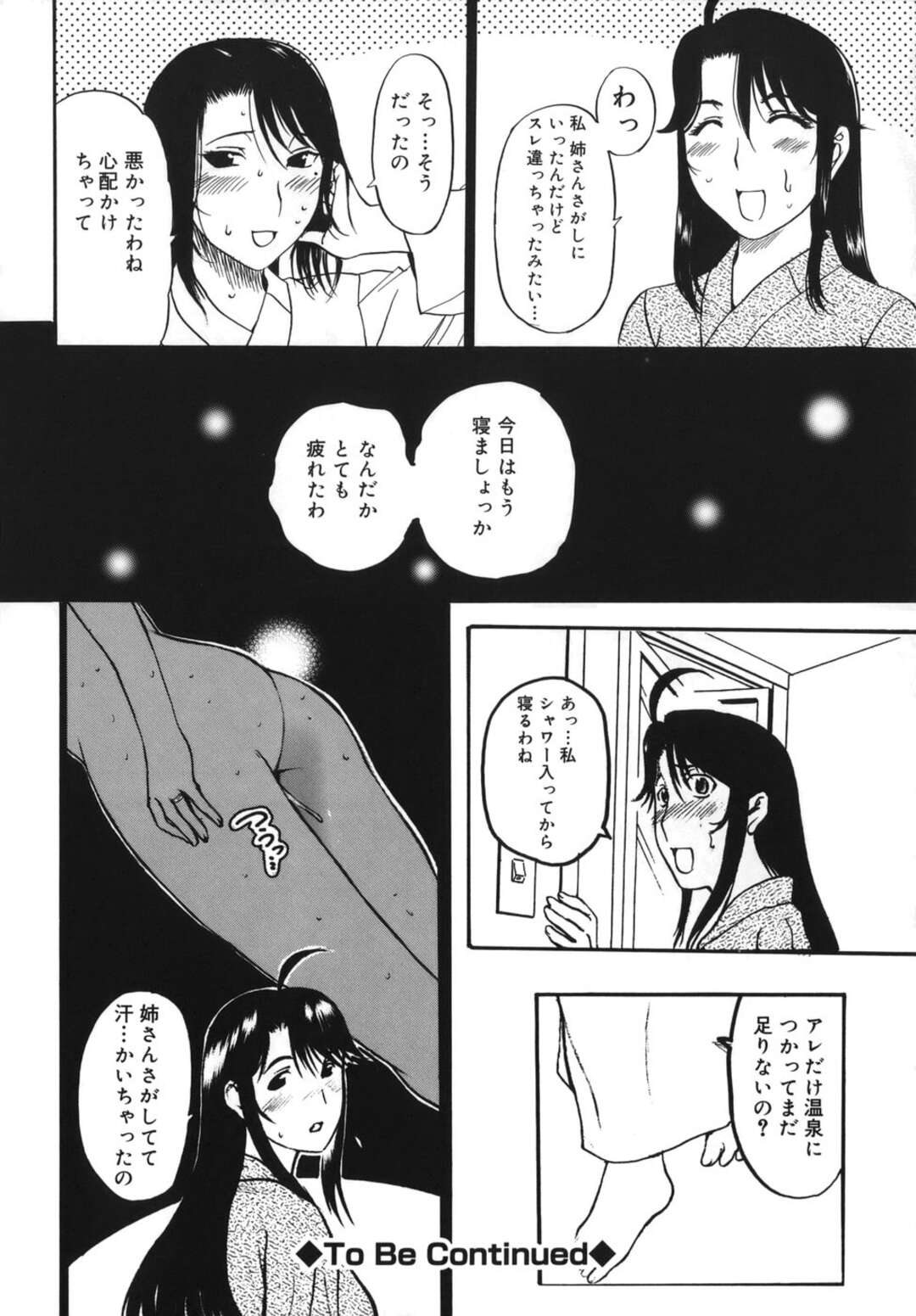 【エロ漫画】夫の部下と姉の３人で温泉旅行に来た人妻だが、姉と別行動中に部下と不倫セックスで生ハメ中出しされると、姉もまた何者かとスカトロアナルファック【草津てるにょ：２泊３日 第２話】