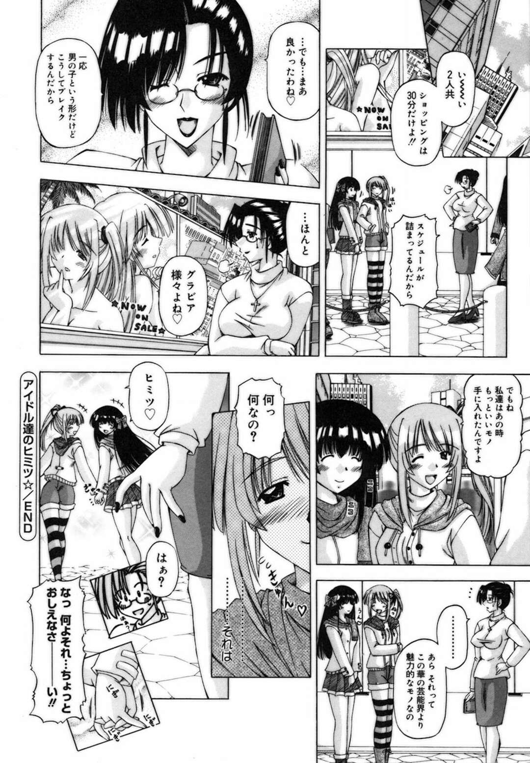 【エロ漫画】グラビア撮影の途中で両性具有であることを明かし、美人マネージャーと一緒に乱交するふたなり美少女アイドル２人…兜合わせして激しくハメまくり、二本挿し３ｐレズセックスで大量射精【FEENAA：アイドル達のヒミツ】