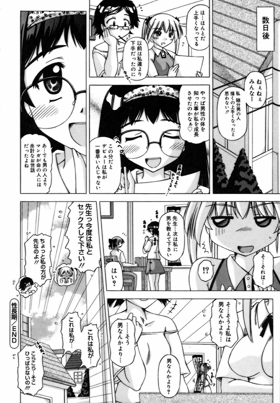 【エロ漫画】ふたなり美人漫画家にちんぽを見せられ、自らフェラしまくるメガネっ娘アシスタント…他のアシスタントたちに見られながら６９してイキまくり、激しい生ハメ中出しレズセックスで同時絶頂【FEENAA：性長期】