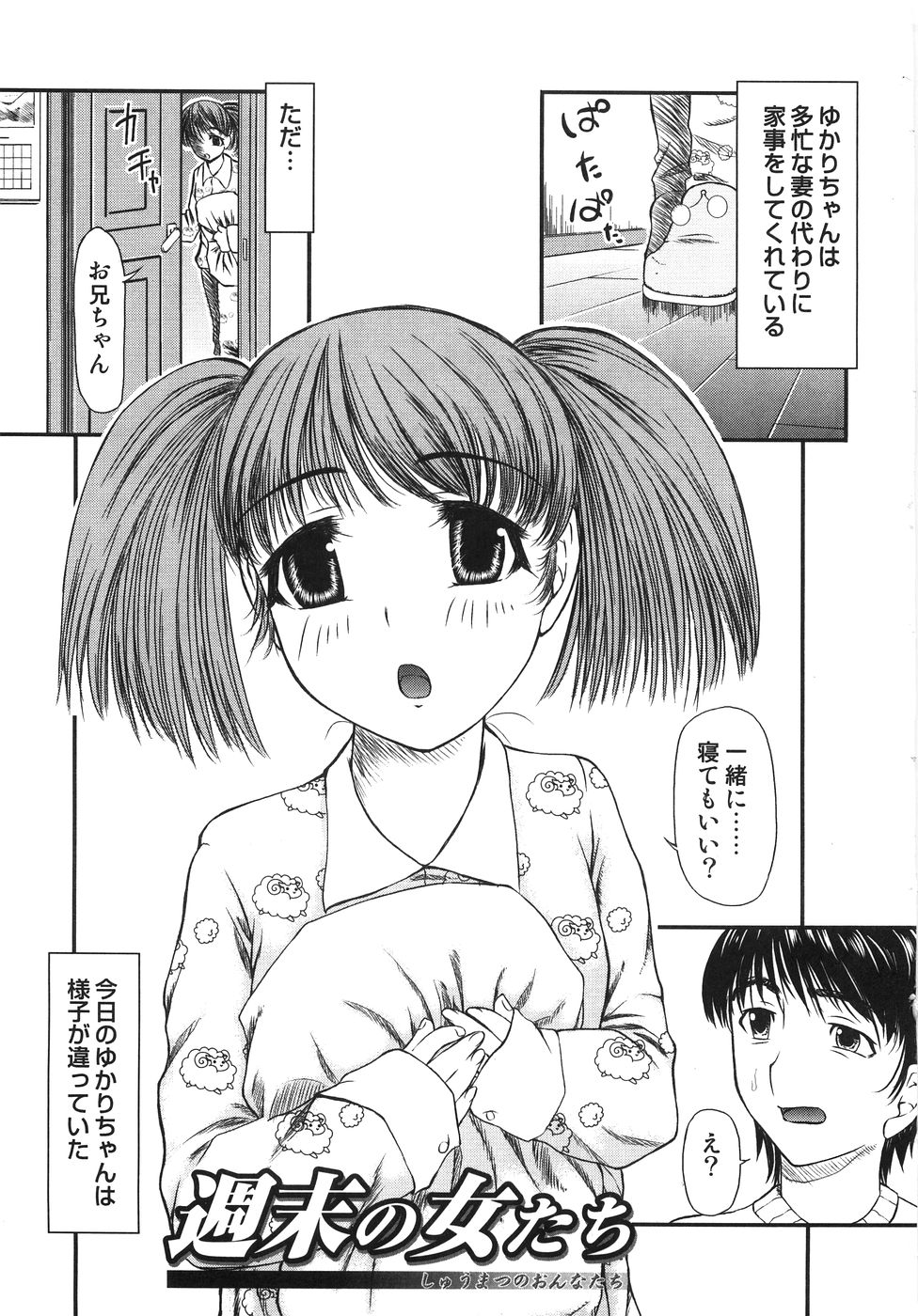 【エロ漫画】お兄ちゃんに甘えて誘惑しちゃう淫乱妹…ご奉仕フェラをしてアナルに指入れをしておねだり生ハメ近親相姦セックスしちゃう【みづきるうず：週末の女たち】