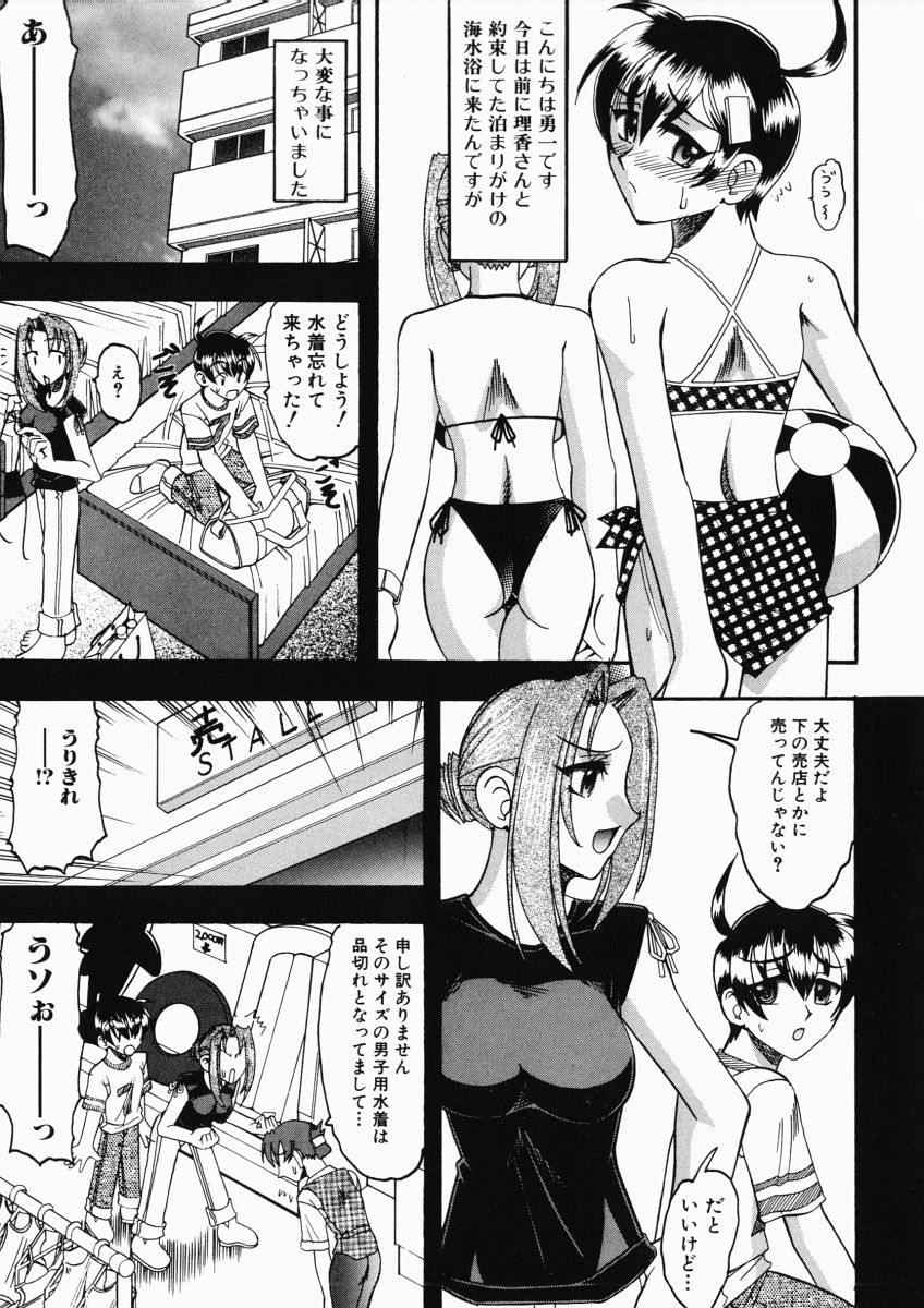 【エロ漫画】女性に水着を着せられたショタを誘惑しちゃうお姉さん…パイズリで射精させるとそのままバックで生ハメ中出しイチャラブセックスしちゃう【木工用ボンド：誘惑フォーエバー】