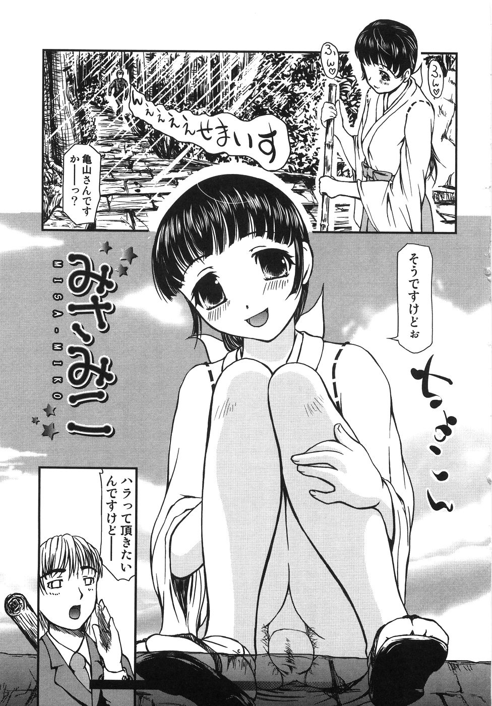 【エロ漫画】借金の取り立てできた男にハメられちゃう巫女さん…拘束されて緊縛プレイで生ハメ中出しセックスしちゃう【みづきるうず：みさみこ】