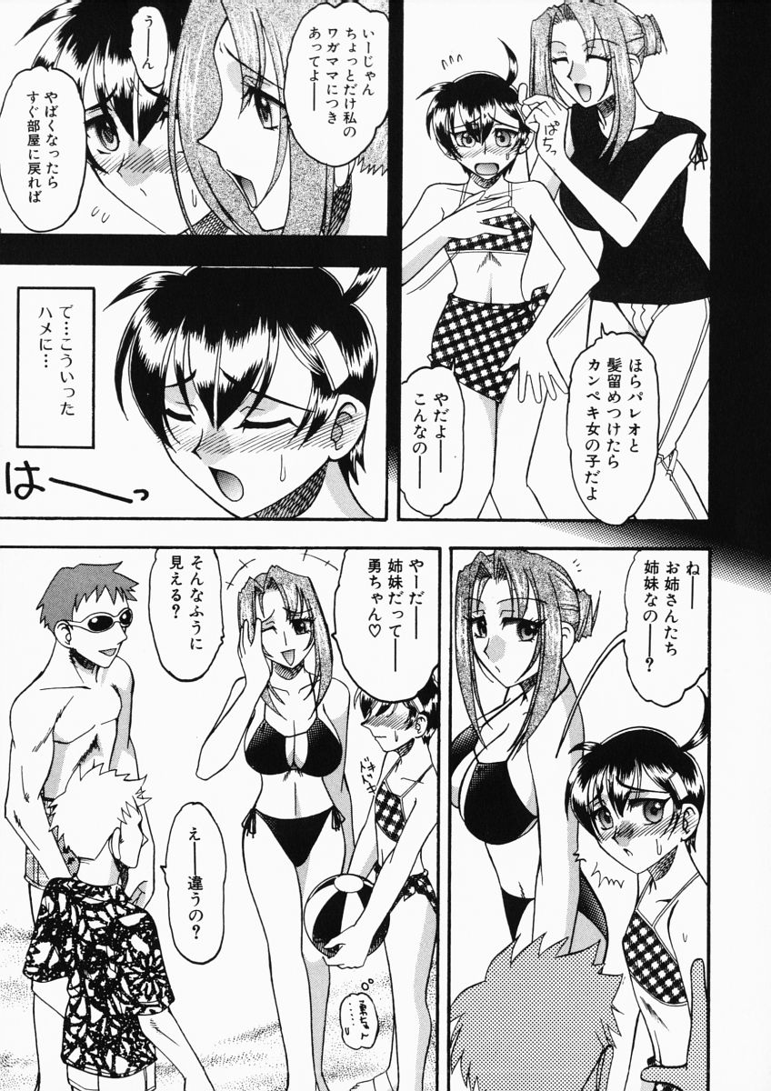 【エロ漫画】女性に水着を着せられたショタを誘惑しちゃうお姉さん…パイズリで射精させるとそのままバックで生ハメ中出しイチャラブセックスしちゃう【木工用ボンド：誘惑フォーエバー】