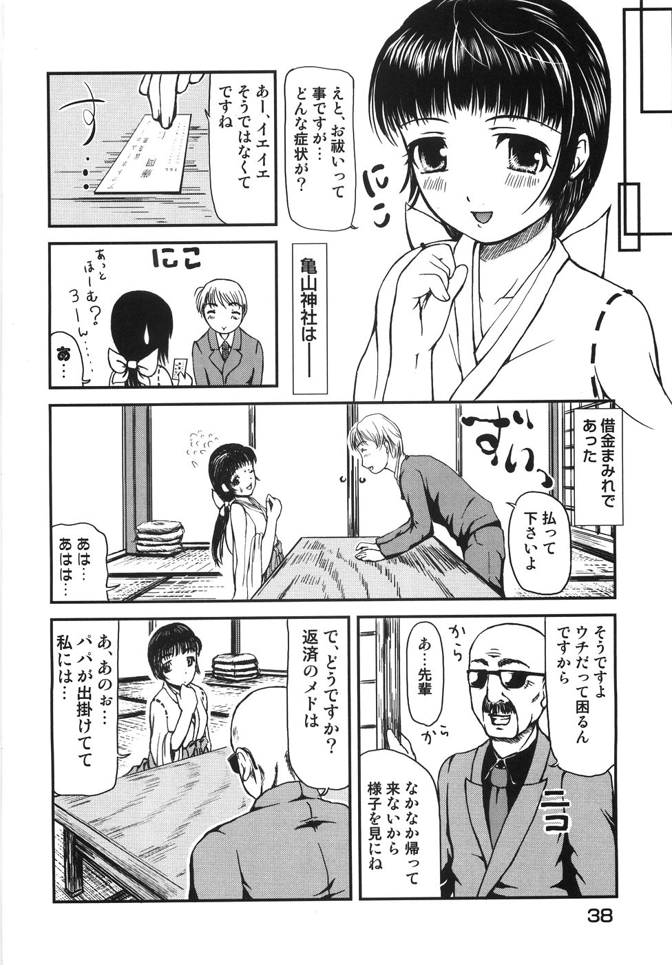 【エロ漫画】借金の取り立てできた男にハメられちゃう巫女さん…拘束されて緊縛プレイで生ハメ中出しセックスしちゃう【みづきるうず：みさみこ】