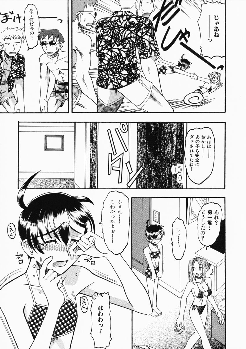 【エロ漫画】女性に水着を着せられたショタを誘惑しちゃうお姉さん…パイズリで射精させるとそのままバックで生ハメ中出しイチャラブセックスしちゃう【木工用ボンド：誘惑フォーエバー】