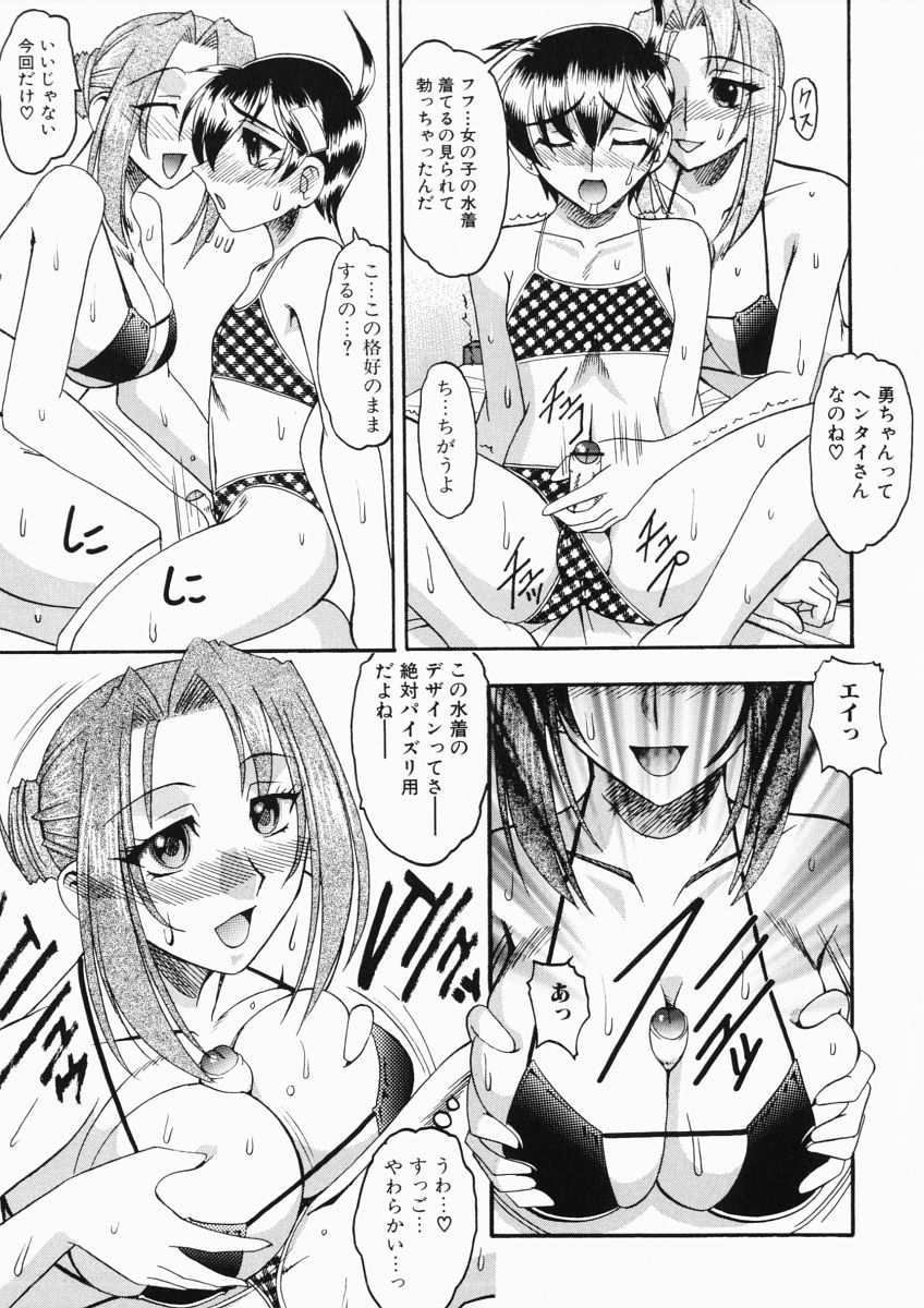 【エロ漫画】女性に水着を着せられたショタを誘惑しちゃうお姉さん…パイズリで射精させるとそのままバックで生ハメ中出しイチャラブセックスしちゃう【木工用ボンド：誘惑フォーエバー】