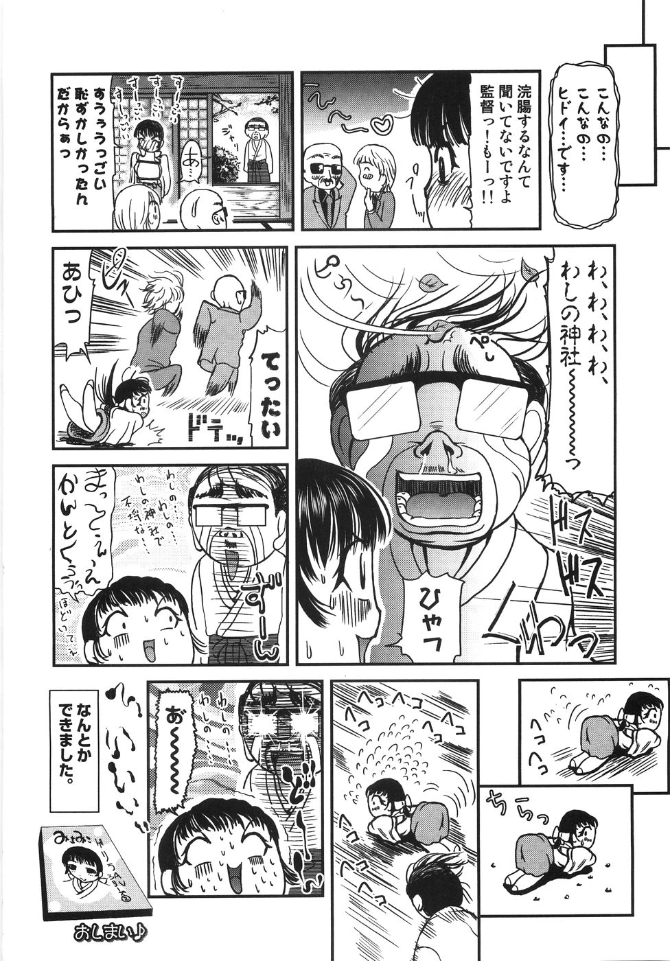 【エロ漫画】借金の取り立てできた男にハメられちゃう巫女さん…拘束されて緊縛プレイで生ハメ中出しセックスしちゃう【みづきるうず：みさみこ】