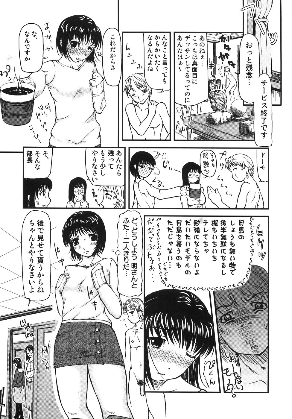 【エロ漫画】男性の裸体でドキドキしちゃうお姉さん…手マンをして生ハメ中出しイチャラブセックスしちゃう【みづきるうず：イイコト】