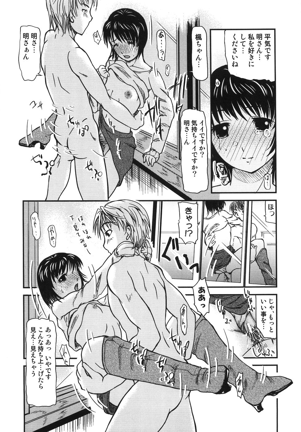 【エロ漫画】男性の裸体でドキドキしちゃうお姉さん…手マンをして生ハメ中出しイチャラブセックスしちゃう【みづきるうず：イイコト】