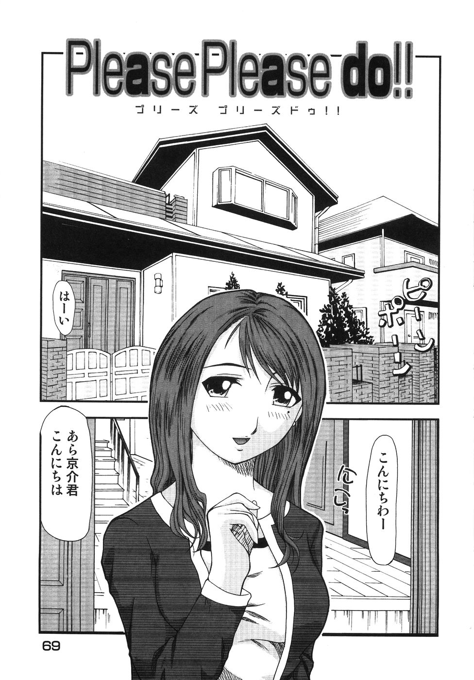 【エロ漫画】さみしくてオナニーしちゃ先生…乳首責めや手マンをされてトロ顔で生ハメ中出しイチャラブセックスしちゃう【みづきるうず：Please Please do!! 】