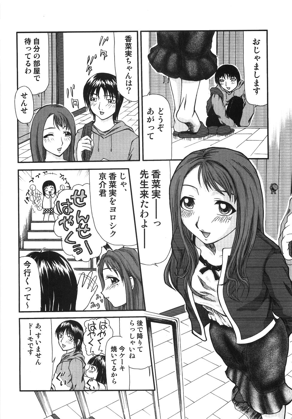 【エロ漫画】さみしくてオナニーしちゃ先生…乳首責めや手マンをされてトロ顔で生ハメ中出しイチャラブセックスしちゃう【みづきるうず：Please Please do!! 】