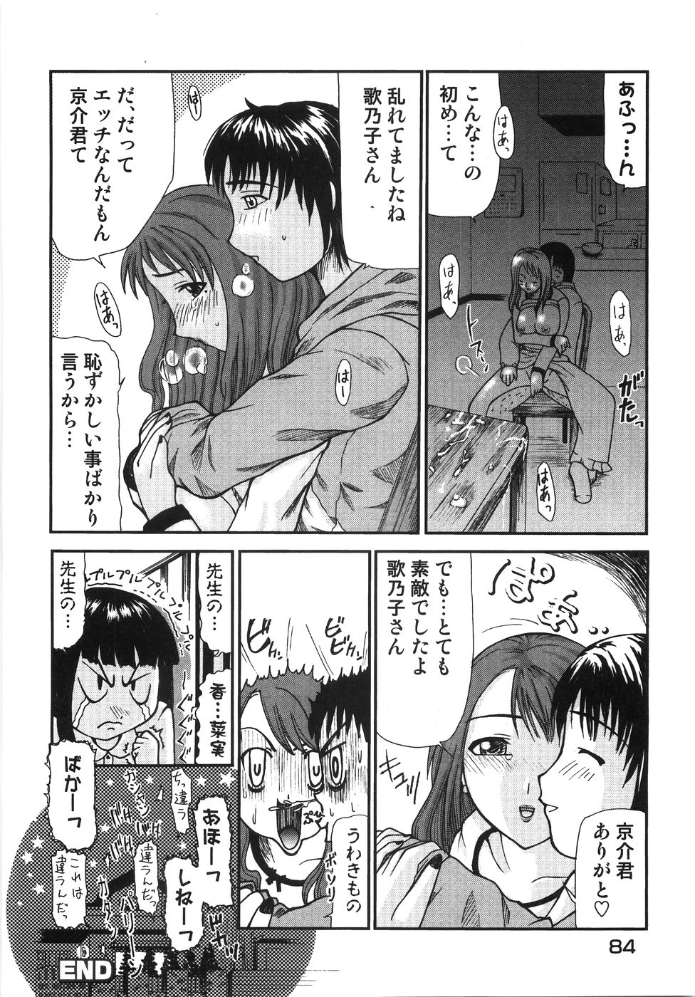 【エロ漫画】さみしくてオナニーしちゃ先生…乳首責めや手マンをされてトロ顔で生ハメ中出しイチャラブセックスしちゃう【みづきるうず：Please Please do!! 】