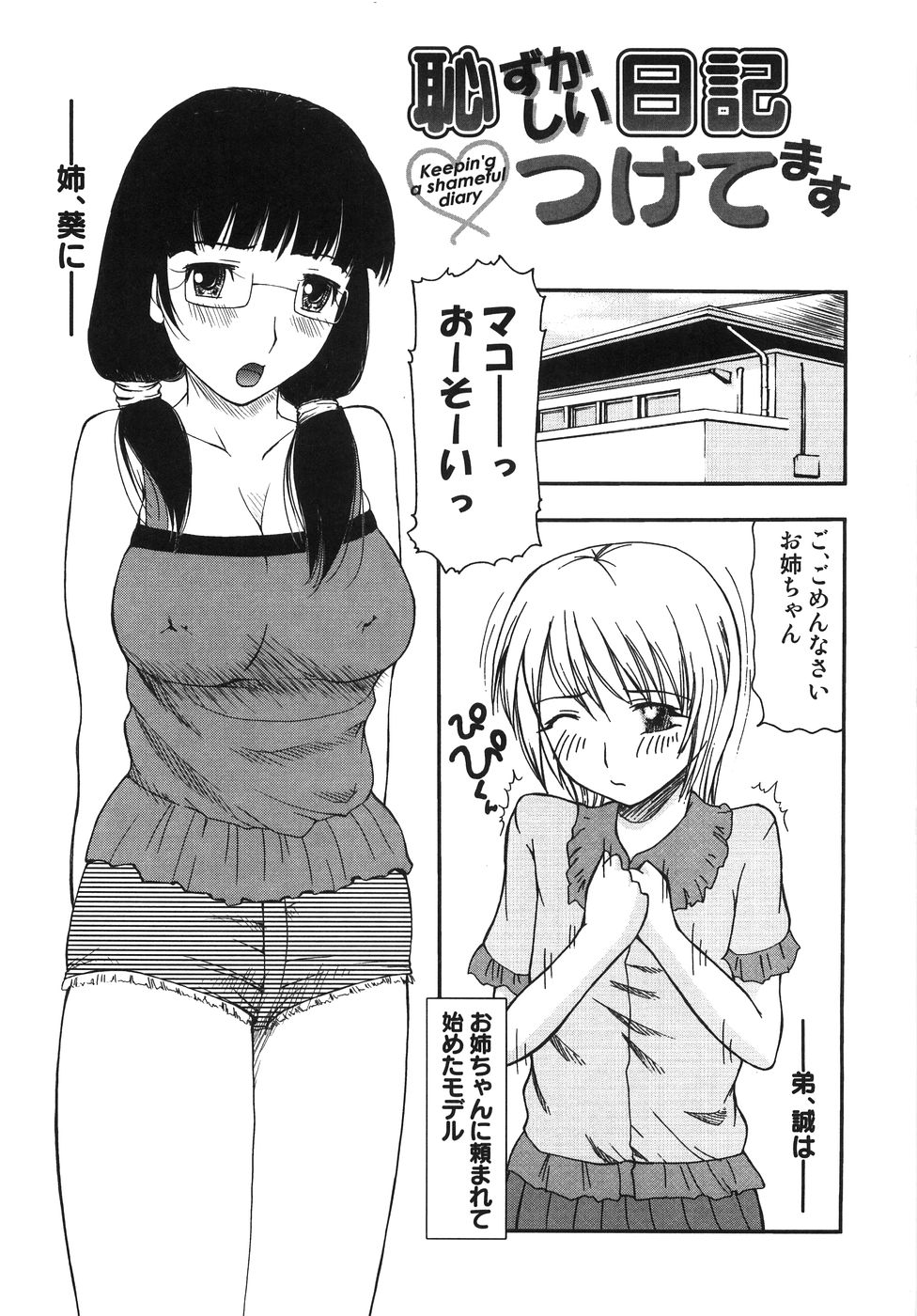 【エロ漫画】お姉さんに頼まれモデルになるふたなりの妹…フェラをして逆レイプで生ハメ中出しレズセックスしちゃう【みづきるうず：恥ずかしい日記つけてます】