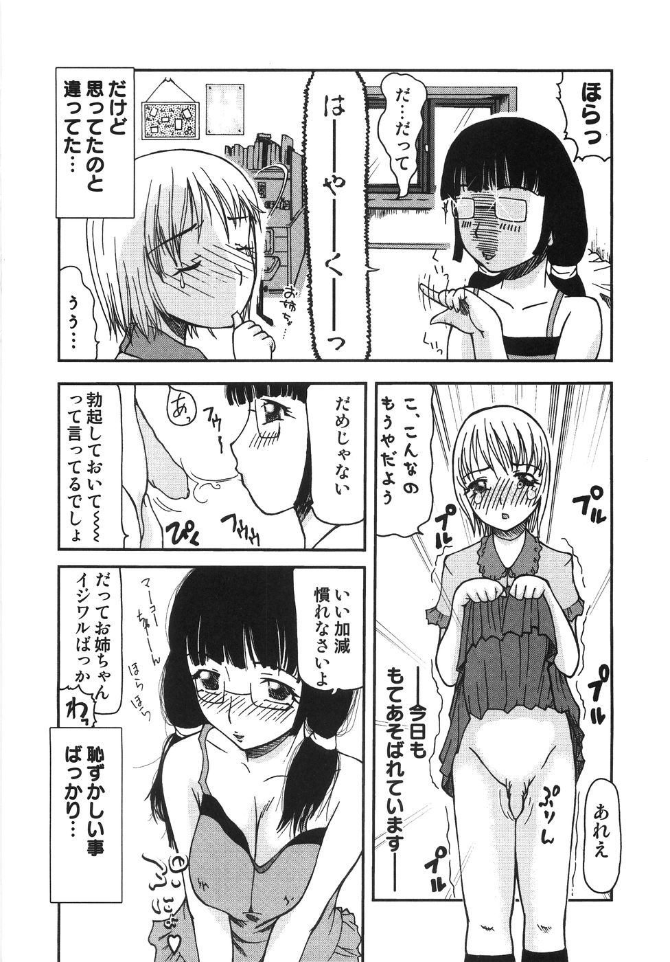 【エロ漫画】お姉さんに頼まれモデルになるふたなりの妹…フェラをして逆レイプで生ハメ中出しレズセックスしちゃう【みづきるうず：恥ずかしい日記つけてます】