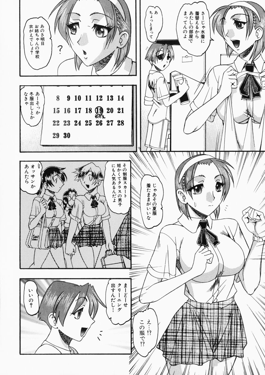 【エロ漫画】夏服のブラ姿で誘惑しちゃうお姉さん…パイズリフェラをして生ハメ中出しイチャラブセックスしちゃう【木工用ボンド：爆走フェチズム】