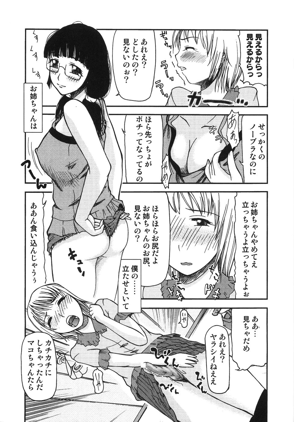 【エロ漫画】お姉さんに頼まれモデルになるふたなりの妹…フェラをして逆レイプで生ハメ中出しレズセックスしちゃう【みづきるうず：恥ずかしい日記つけてます】