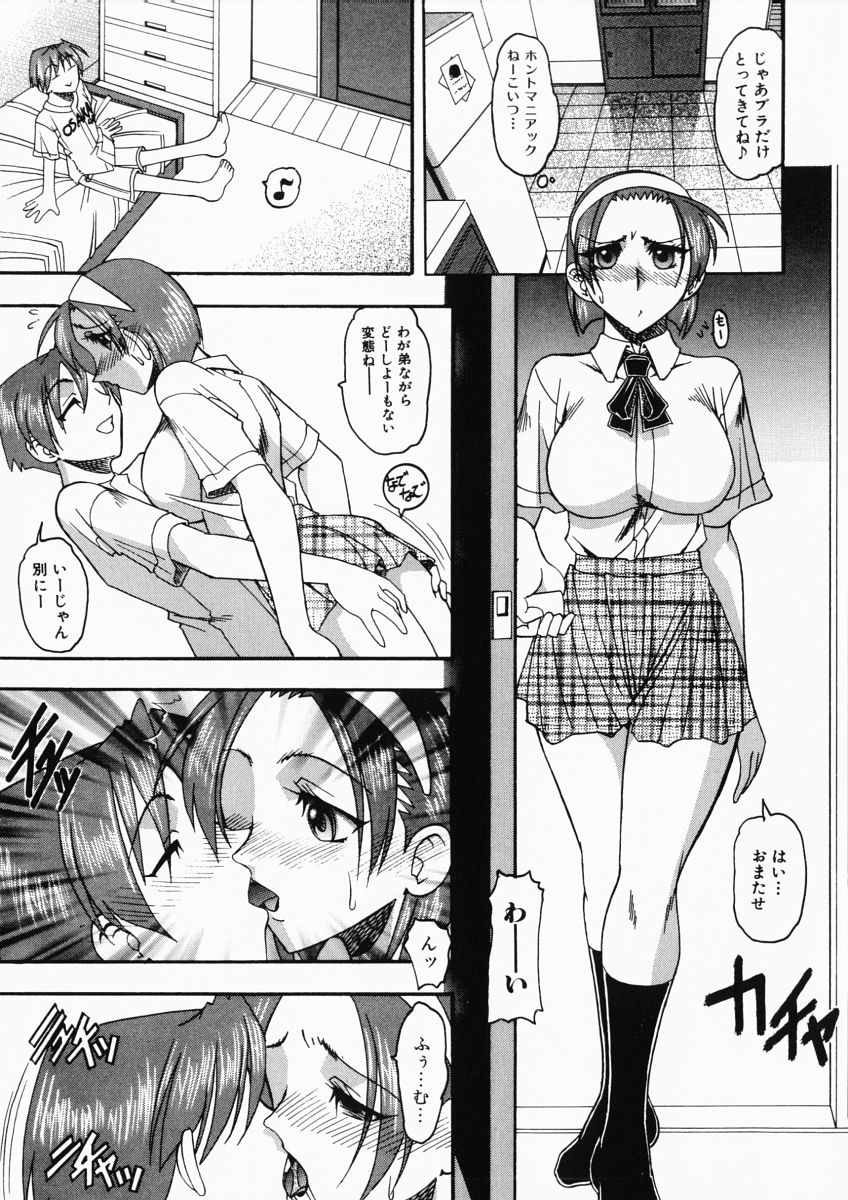 【エロ漫画】夏服のブラ姿で誘惑しちゃうお姉さん…パイズリフェラをして生ハメ中出しイチャラブセックスしちゃう【木工用ボンド：爆走フェチズム】