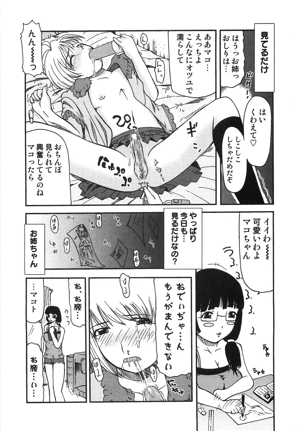 【エロ漫画】お姉さんに頼まれモデルになるふたなりの妹…フェラをして逆レイプで生ハメ中出しレズセックスしちゃう【みづきるうず：恥ずかしい日記つけてます】