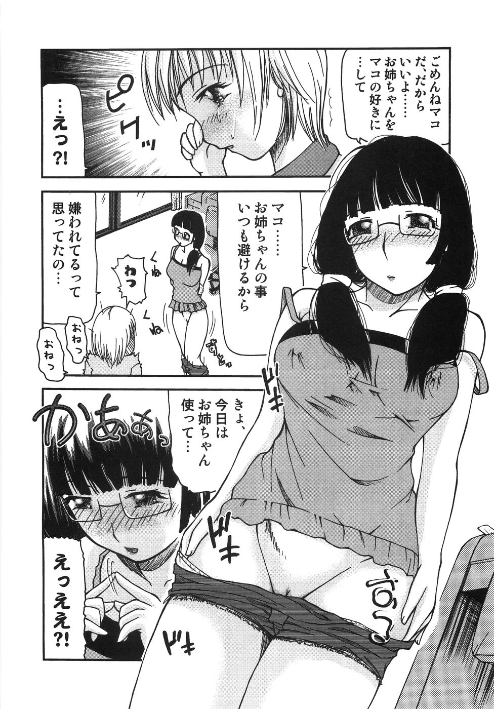 【エロ漫画】お姉さんに頼まれモデルになるふたなりの妹…フェラをして逆レイプで生ハメ中出しレズセックスしちゃう【みづきるうず：恥ずかしい日記つけてます】