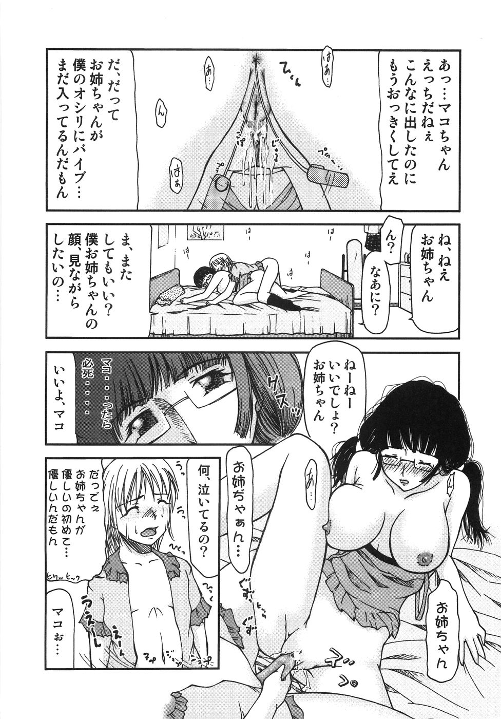 【エロ漫画】お姉さんに頼まれモデルになるふたなりの妹…フェラをして逆レイプで生ハメ中出しレズセックスしちゃう【みづきるうず：恥ずかしい日記つけてます】