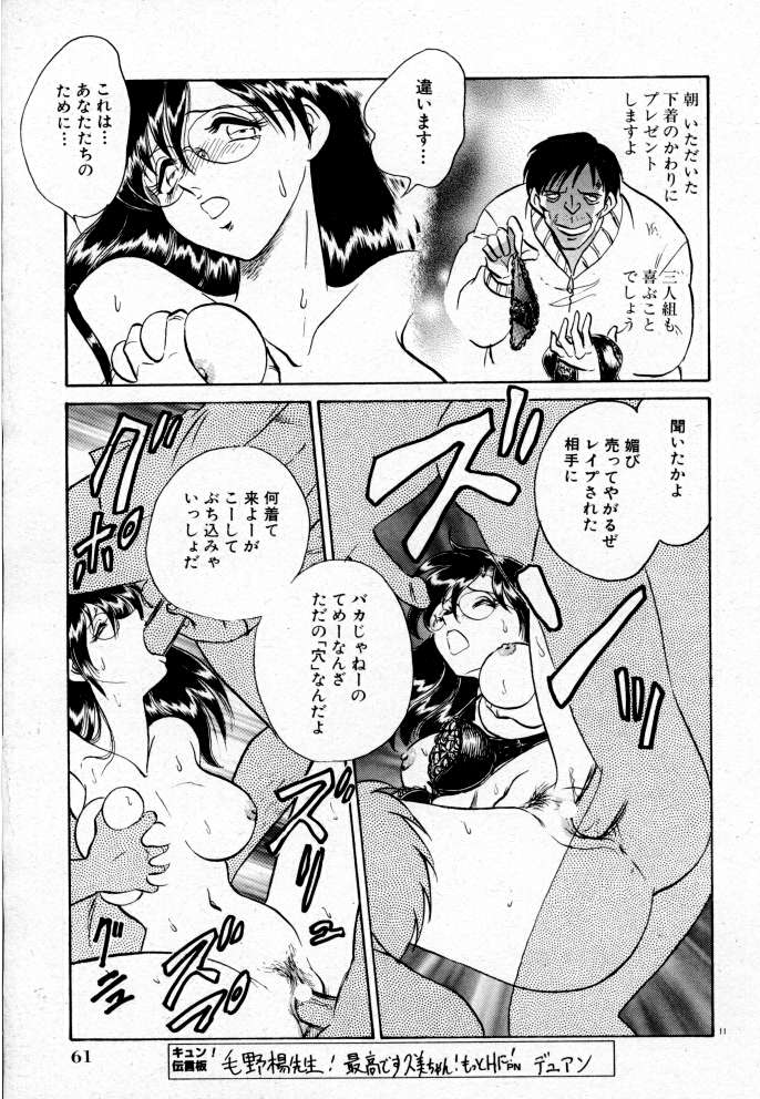 【エロ漫画】鬼畜な教え子たちに犯され続ける女教師…肉便器状態な彼女は膣とアナルをレイプされ続ける！【毛野楊太郎：課外授業Lesson４】