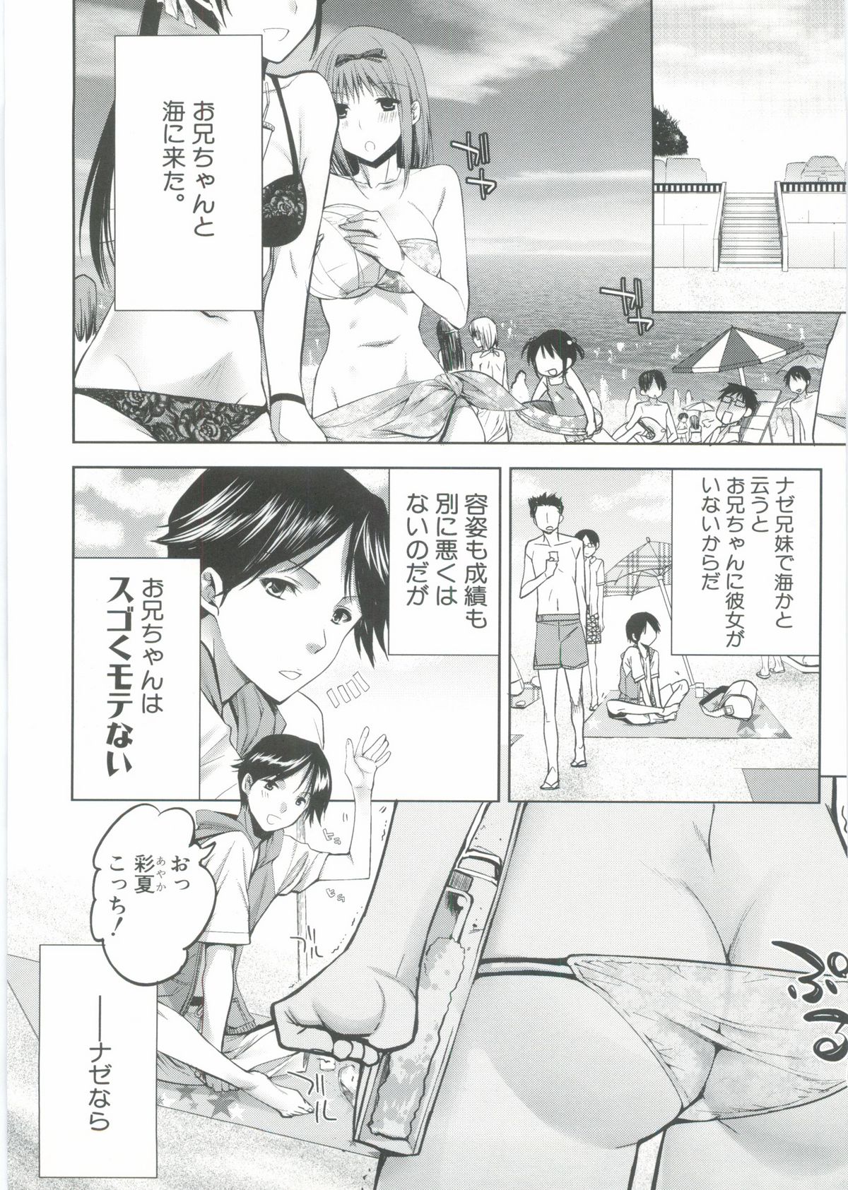 【エロ漫画】エロ水着で調教されちゃうグラマーな妹…乳首責めされちゃってトロ顔に近親相姦しちゃう！【じゃこうねずみ：Sex on the Beach!? 】