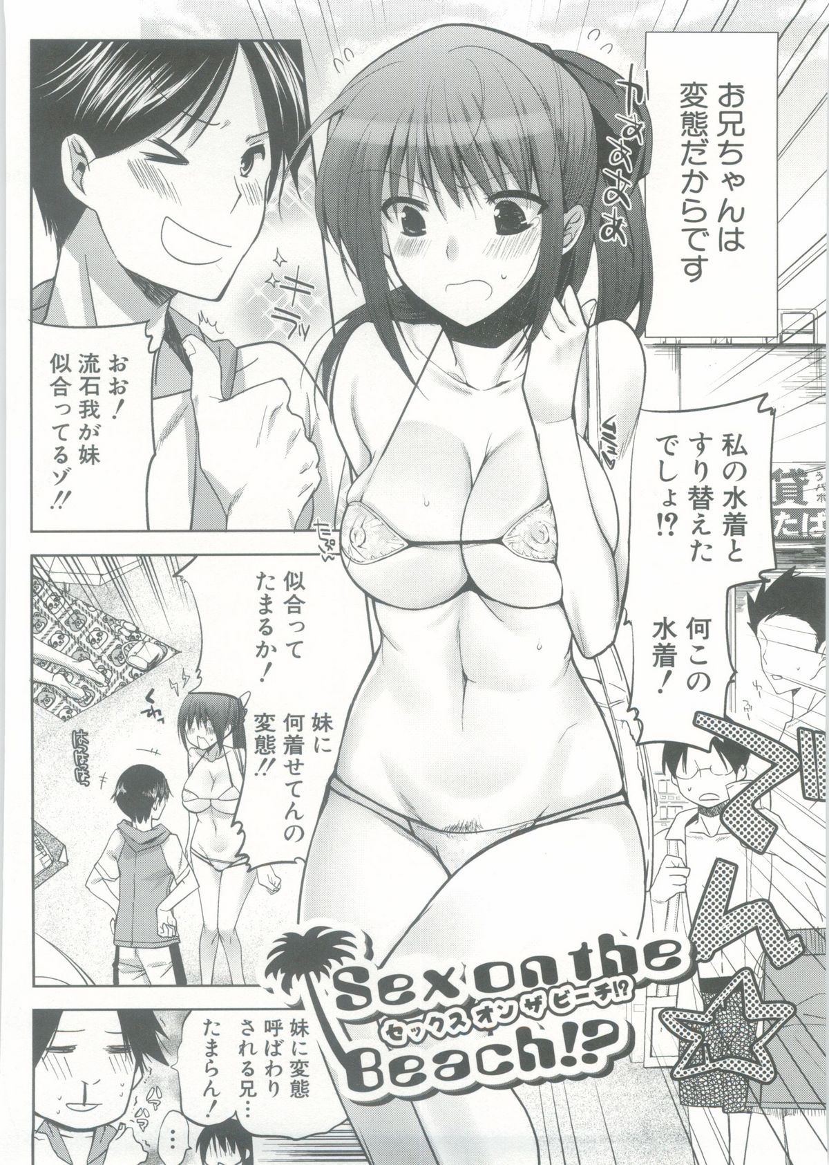 【エロ漫画】エロ水着で調教されちゃうグラマーな妹…乳首責めされちゃってトロ顔に近親相姦しちゃう！【じゃこうねずみ：Sex on the Beach!? 】