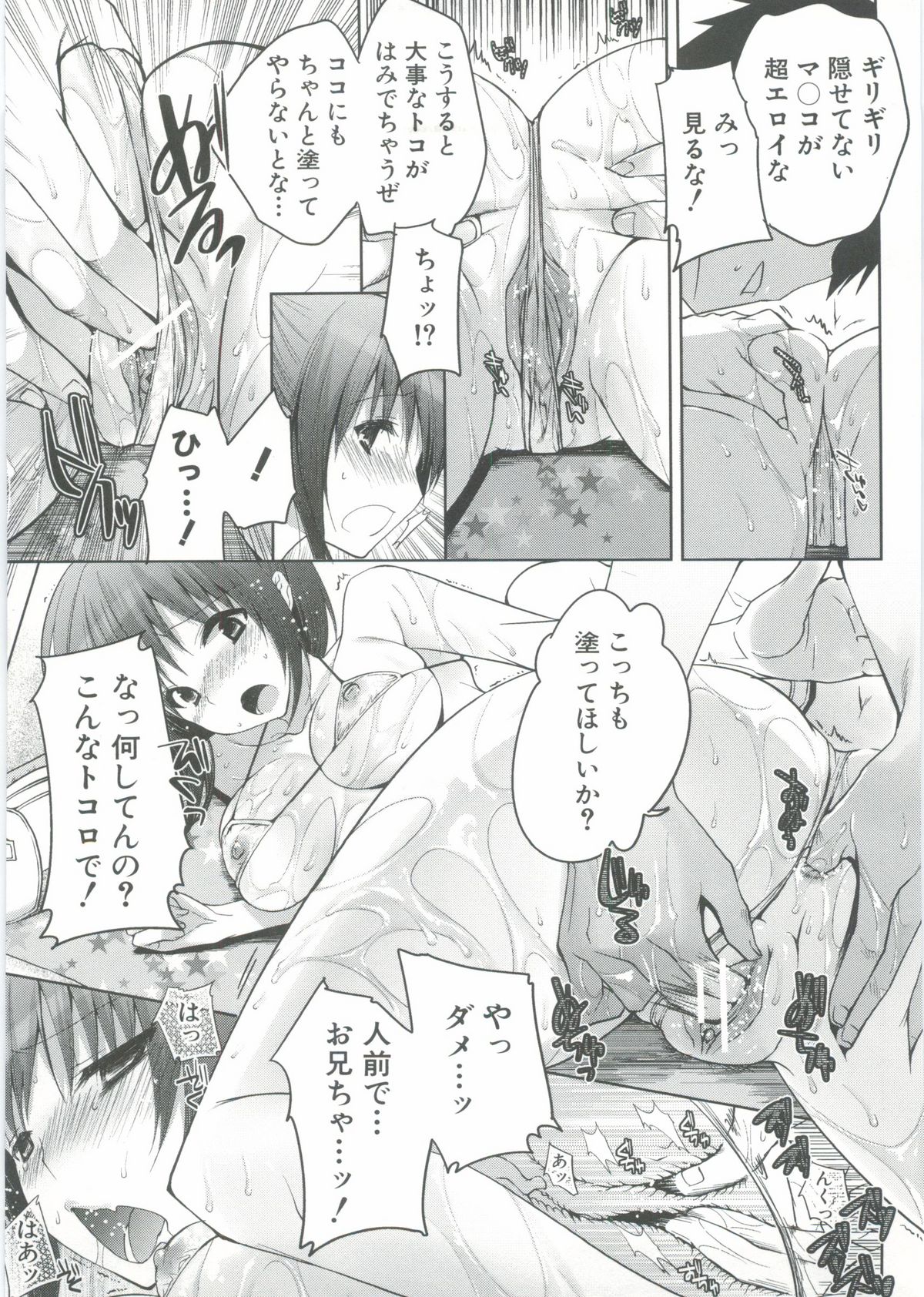【エロ漫画】エロ水着で調教されちゃうグラマーな妹…乳首責めされちゃってトロ顔に近親相姦しちゃう！【じゃこうねずみ：Sex on the Beach!? 】