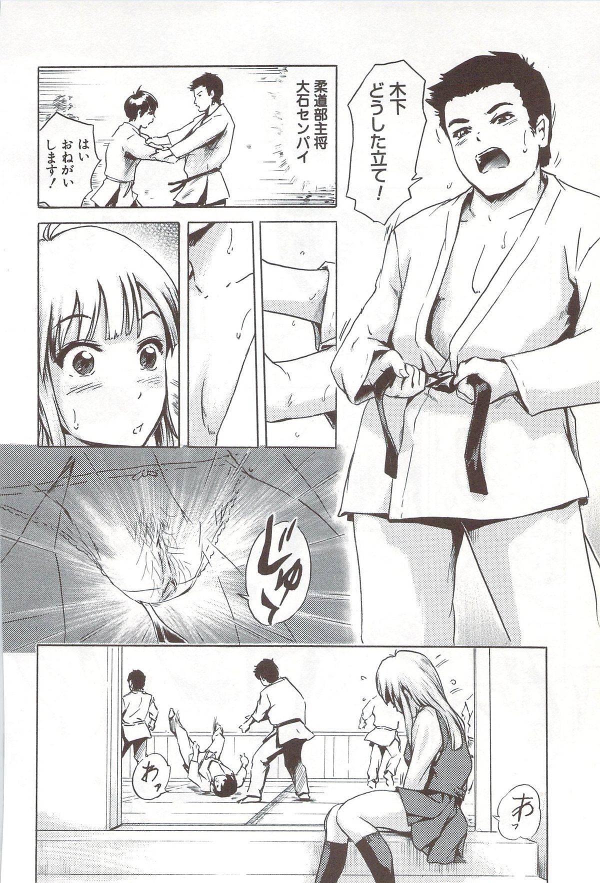【エロ漫画】柔道部で男らしいセンパイに告白するJK…クンニや騎乗位で生ハメ中出しいちゃラブセックスしちゃう【一ノ瀬つづき：ヒツジとオオカミ】
