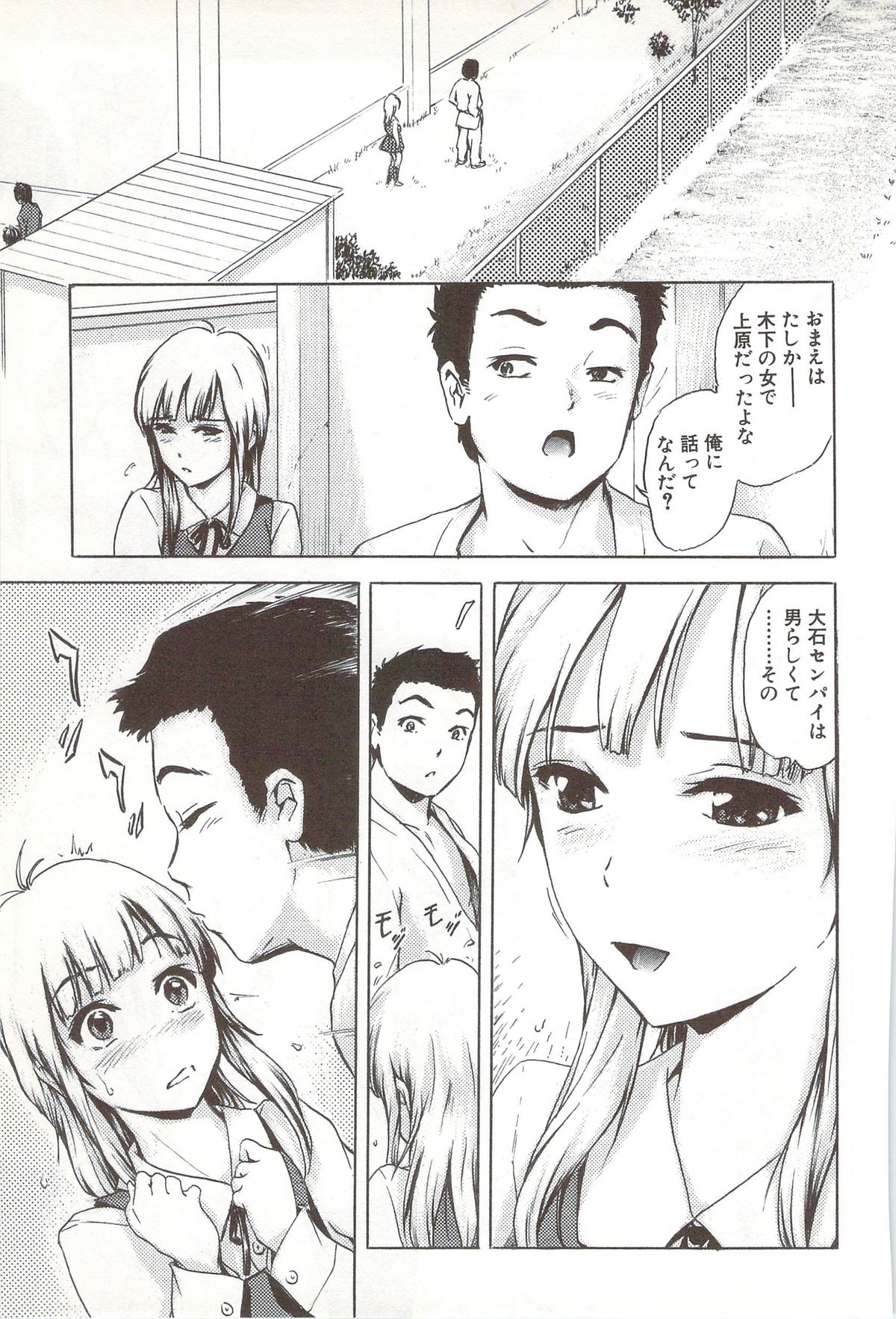 【エロ漫画】柔道部で男らしいセンパイに告白するJK…クンニや騎乗位で生ハメ中出しいちゃラブセックスしちゃう【一ノ瀬つづき：ヒツジとオオカミ】