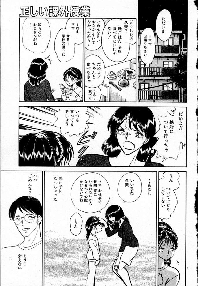 【エロ漫画】変態たちに犯されまくる女教師…正気を失って肉便器状態となった彼女は中出し集団レイプされまくる！【毛野楊太郎：正しい課外授業】