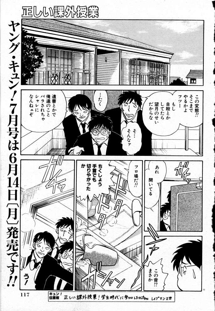 【エロ漫画】変態たちに犯されまくる女教師…正気を失って肉便器状態となった彼女は中出し集団レイプされまくる！【毛野楊太郎：正しい課外授業】