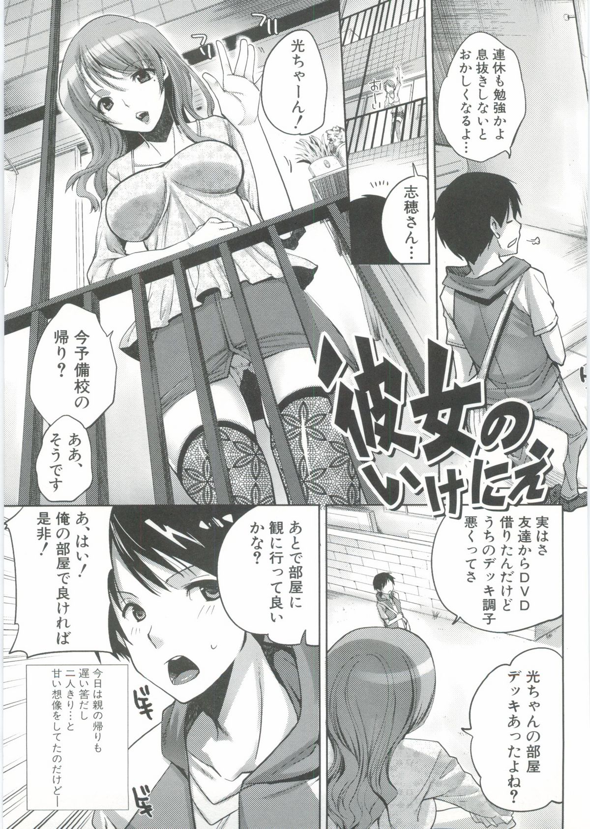 【エロ漫画】ホラー映画見て興奮するという特殊性癖のお姉さん…彼女に押し倒されてしまって逆レイプ気味にフェラチオされちゃいます。ガーター丸出しのスケベな身体。ピストンしてあげればセックス大好きなエロ雌だったので中出し前提のハードな膣苛めへ。巨乳を揺らす騎乗位で女上位的に犯されるのがたまらない。【じゃこうねずみ：彼女のいけにえ】