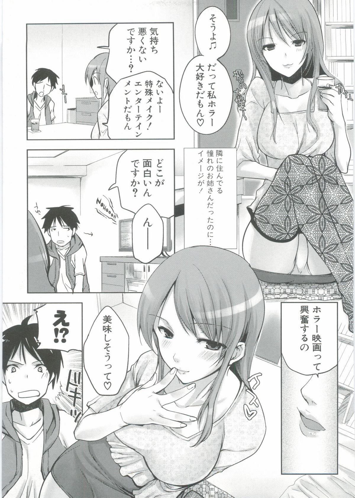 【エロ漫画】ホラー映画見て興奮するという特殊性癖のお姉さん…彼女に押し倒されてしまって逆レイプ気味にフェラチオされちゃいます。ガーター丸出しのスケベな身体。ピストンしてあげればセックス大好きなエロ雌だったので中出し前提のハードな膣苛めへ。巨乳を揺らす騎乗位で女上位的に犯されるのがたまらない。【じゃこうねずみ：彼女のいけにえ】