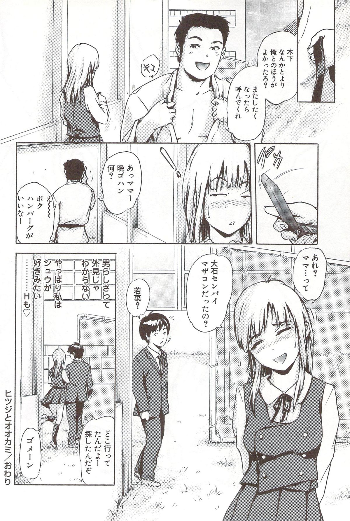 【エロ漫画】柔道部で男らしいセンパイに告白するJK…クンニや騎乗位で生ハメ中出しいちゃラブセックスしちゃう【一ノ瀬つづき：ヒツジとオオカミ】