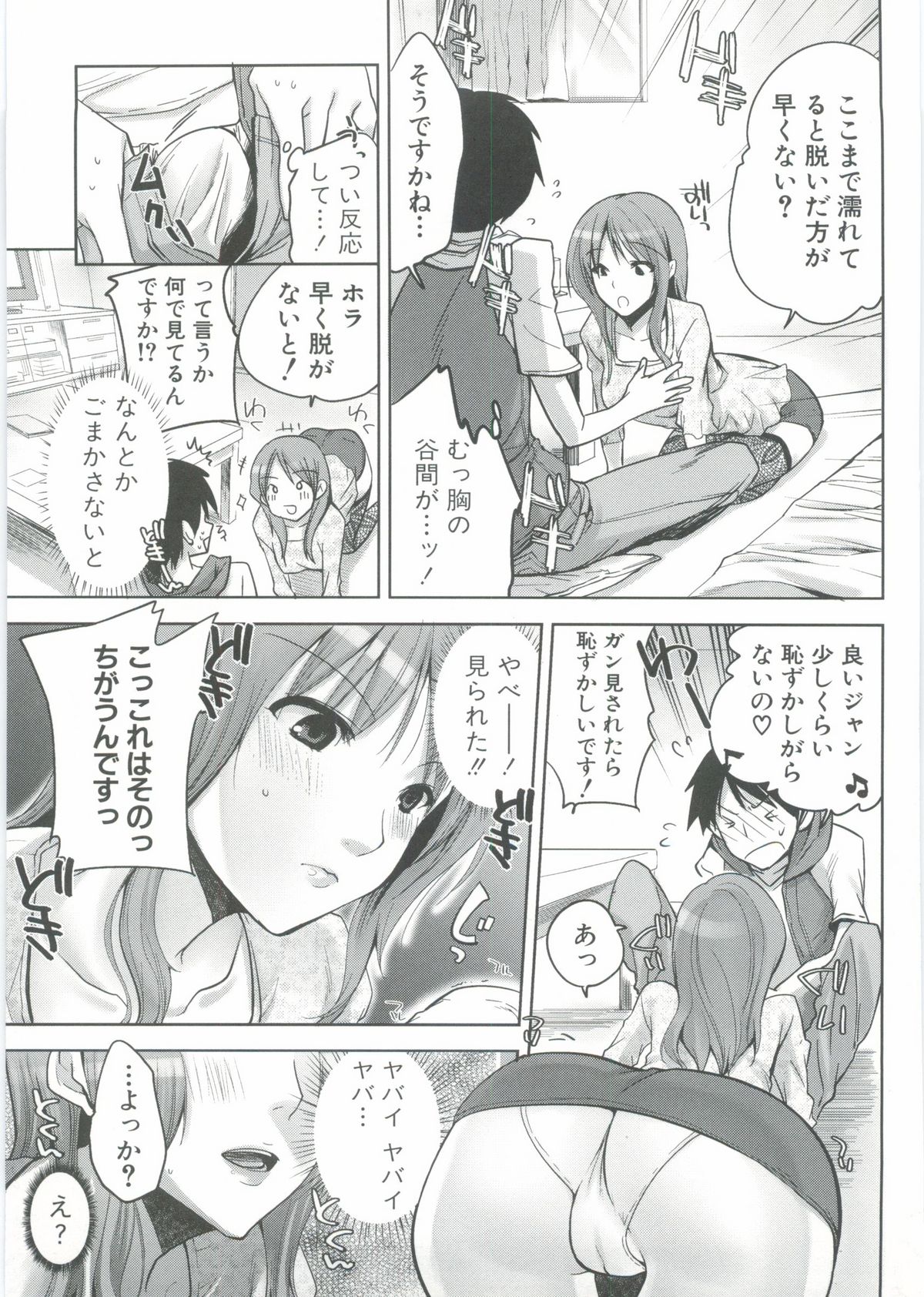 【エロ漫画】ホラー映画見て興奮するという特殊性癖のお姉さん…彼女に押し倒されてしまって逆レイプ気味にフェラチオされちゃいます。ガーター丸出しのスケベな身体。ピストンしてあげればセックス大好きなエロ雌だったので中出し前提のハードな膣苛めへ。巨乳を揺らす騎乗位で女上位的に犯されるのがたまらない。【じゃこうねずみ：彼女のいけにえ】
