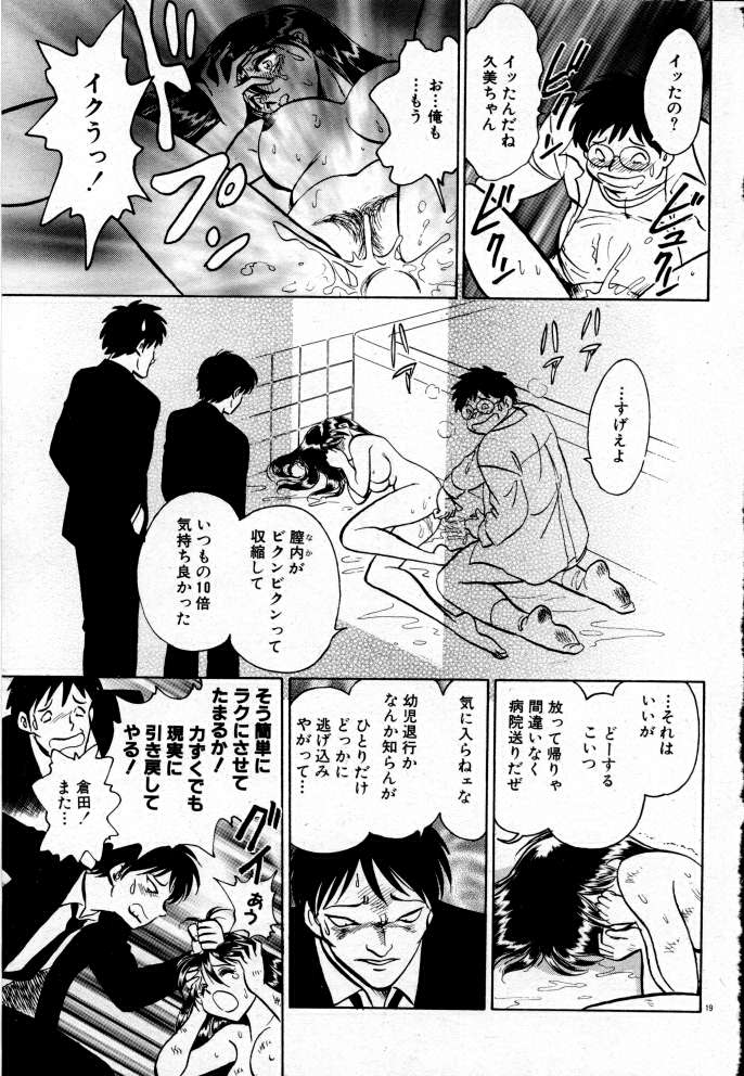 【エロ漫画】変態たちに犯されまくる女教師…正気を失って肉便器状態となった彼女は中出し集団レイプされまくる！【毛野楊太郎：正しい課外授業】