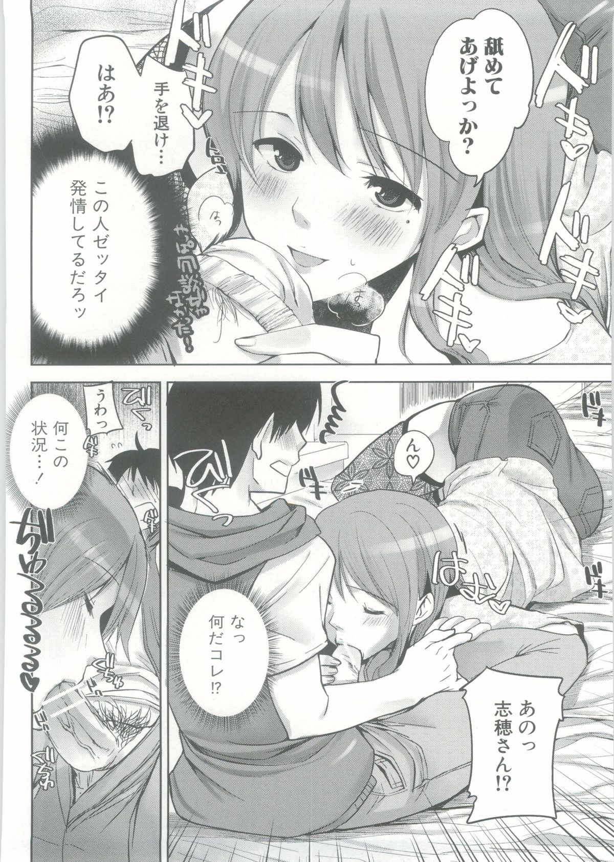 【エロ漫画】ホラー映画見て興奮するという特殊性癖のお姉さん…彼女に押し倒されてしまって逆レイプ気味にフェラチオされちゃいます。ガーター丸出しのスケベな身体。ピストンしてあげればセックス大好きなエロ雌だったので中出し前提のハードな膣苛めへ。巨乳を揺らす騎乗位で女上位的に犯されるのがたまらない。【じゃこうねずみ：彼女のいけにえ】