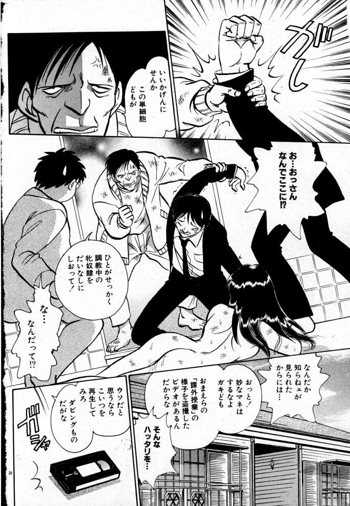 【エロ漫画】変態たちに犯されまくる女教師…正気を失って肉便器状態となった彼女は中出し集団レイプされまくる！【毛野楊太郎：正しい課外授業】