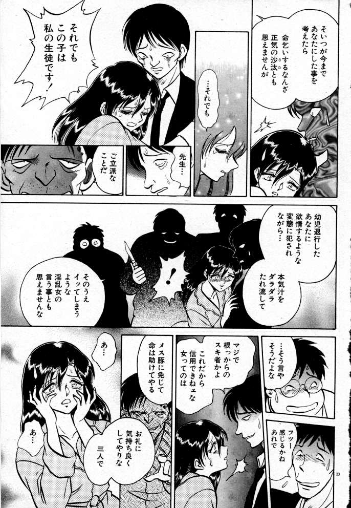 【エロ漫画】変態たちに犯されまくる女教師…正気を失って肉便器状態となった彼女は中出し集団レイプされまくる！【毛野楊太郎：正しい課外授業】