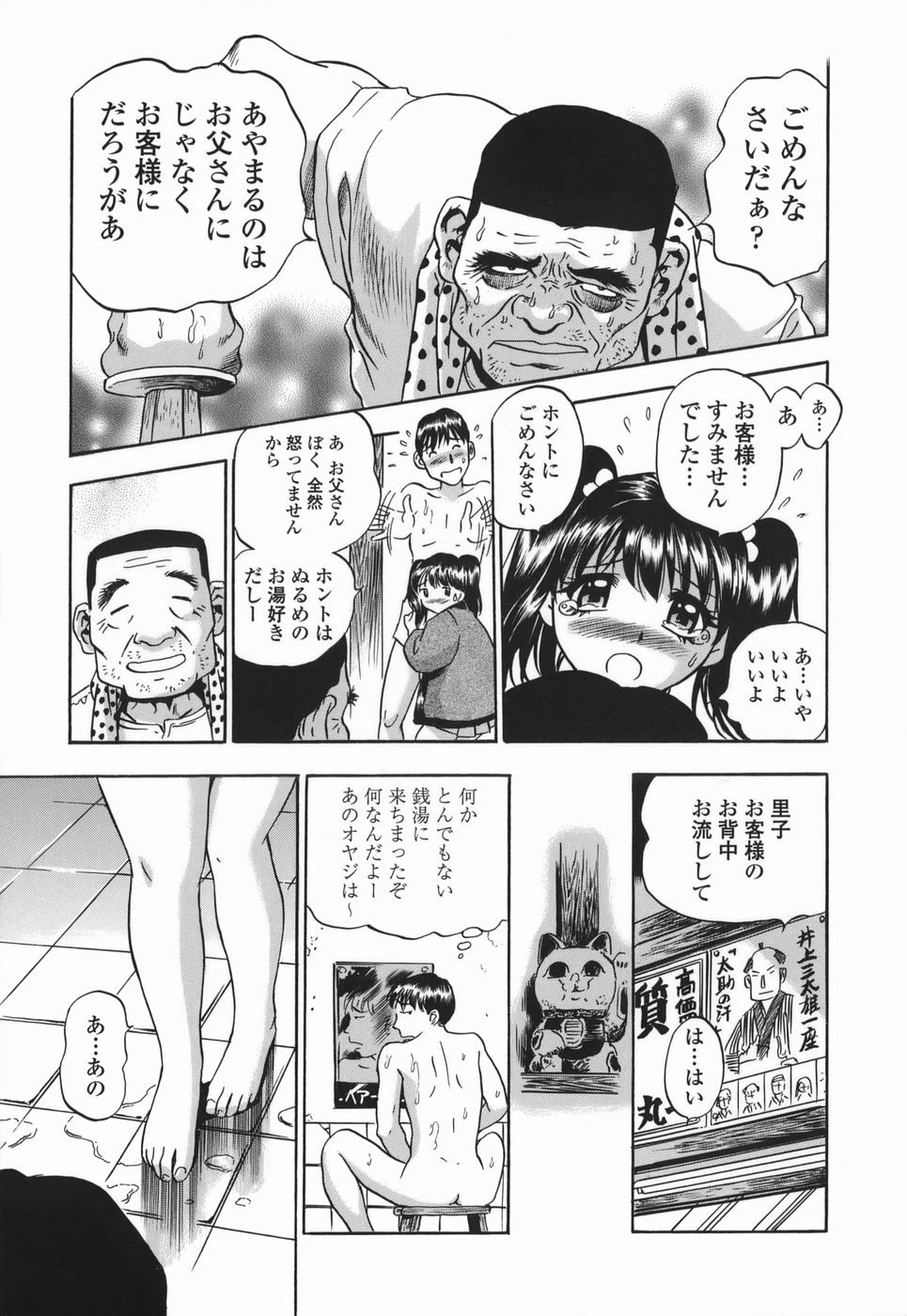 【エロ漫画】銭湯で背中を流してご奉仕してあげる巨乳のお姉さん…おっぱい揉みや騎乗位で生ハメ中出しいちゃラブセックスしちゃう【THE SEIJI ：亀の湯】