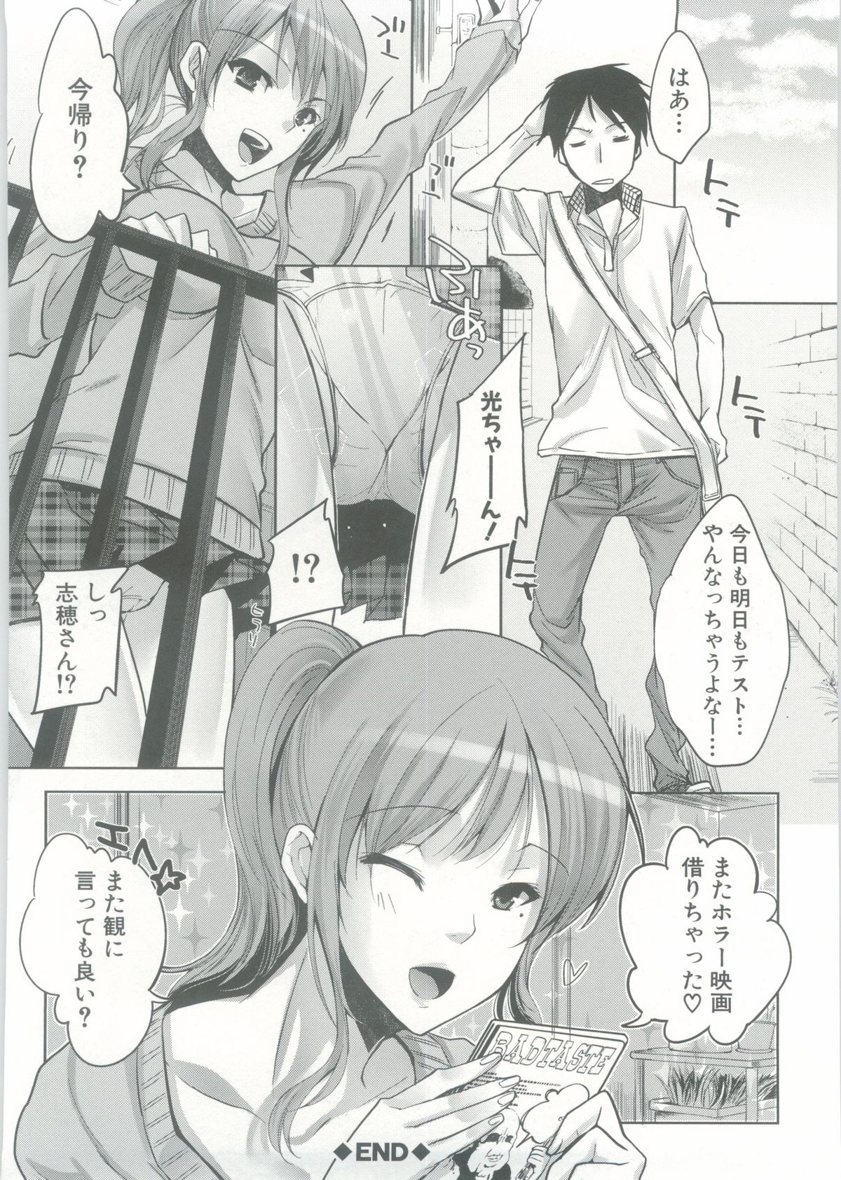 【エロ漫画】ホラー映画見て興奮するという特殊性癖のお姉さん…彼女に押し倒されてしまって逆レイプ気味にフェラチオされちゃいます。ガーター丸出しのスケベな身体。ピストンしてあげればセックス大好きなエロ雌だったので中出し前提のハードな膣苛めへ。巨乳を揺らす騎乗位で女上位的に犯されるのがたまらない。【じゃこうねずみ：彼女のいけにえ】