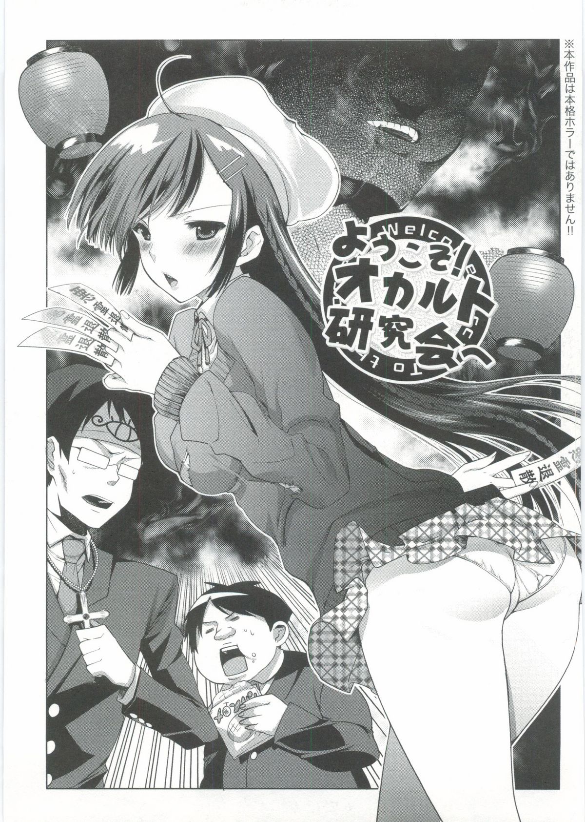 【エロ漫画】オカルトで金縛りをかけられ犯されちゃう巨乳のお姉さん…顔面騎乗位やおっぱい揉みをされて生ハメ中出しセックスしちゃう【じゃこうねずみ：ようこそオカルト研究会】