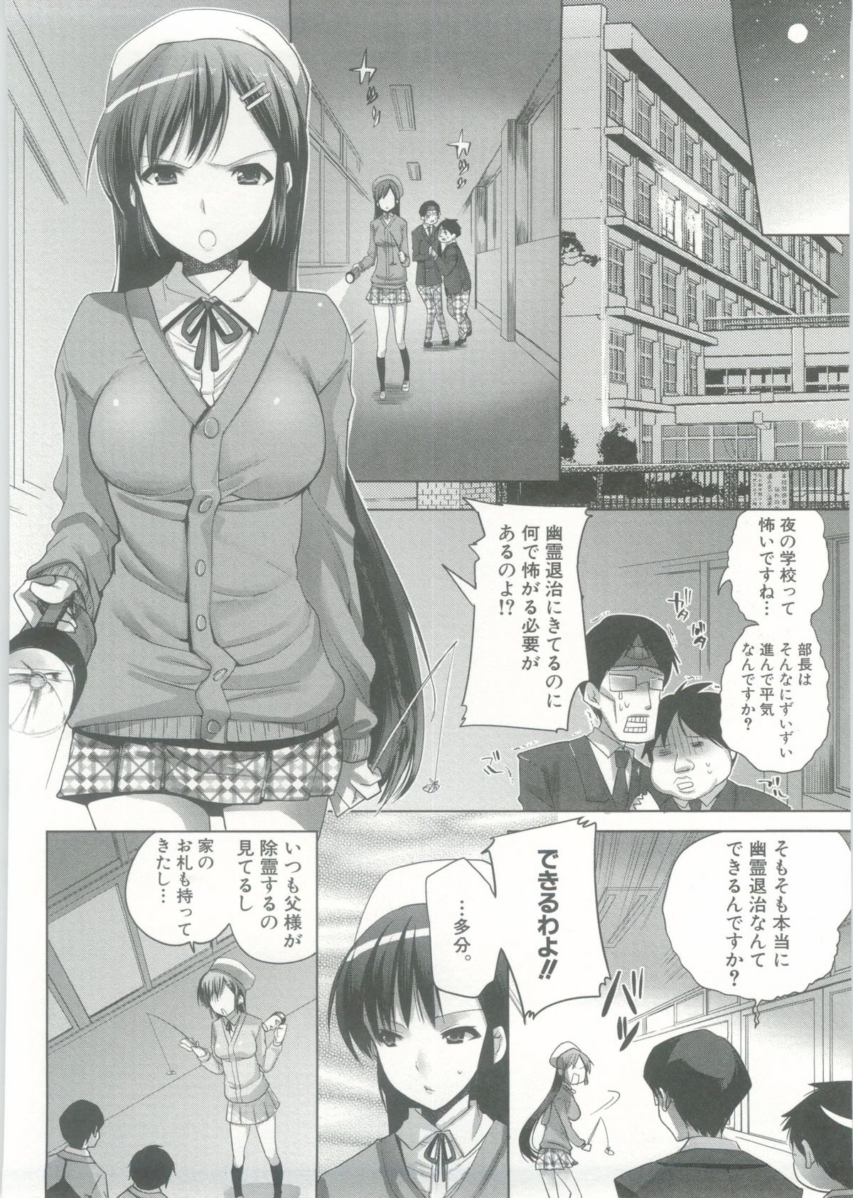 【エロ漫画】オカルトで金縛りをかけられ犯されちゃう巨乳のお姉さん…顔面騎乗位やおっぱい揉みをされて生ハメ中出しセックスしちゃう【じゃこうねずみ：ようこそオカルト研究会】