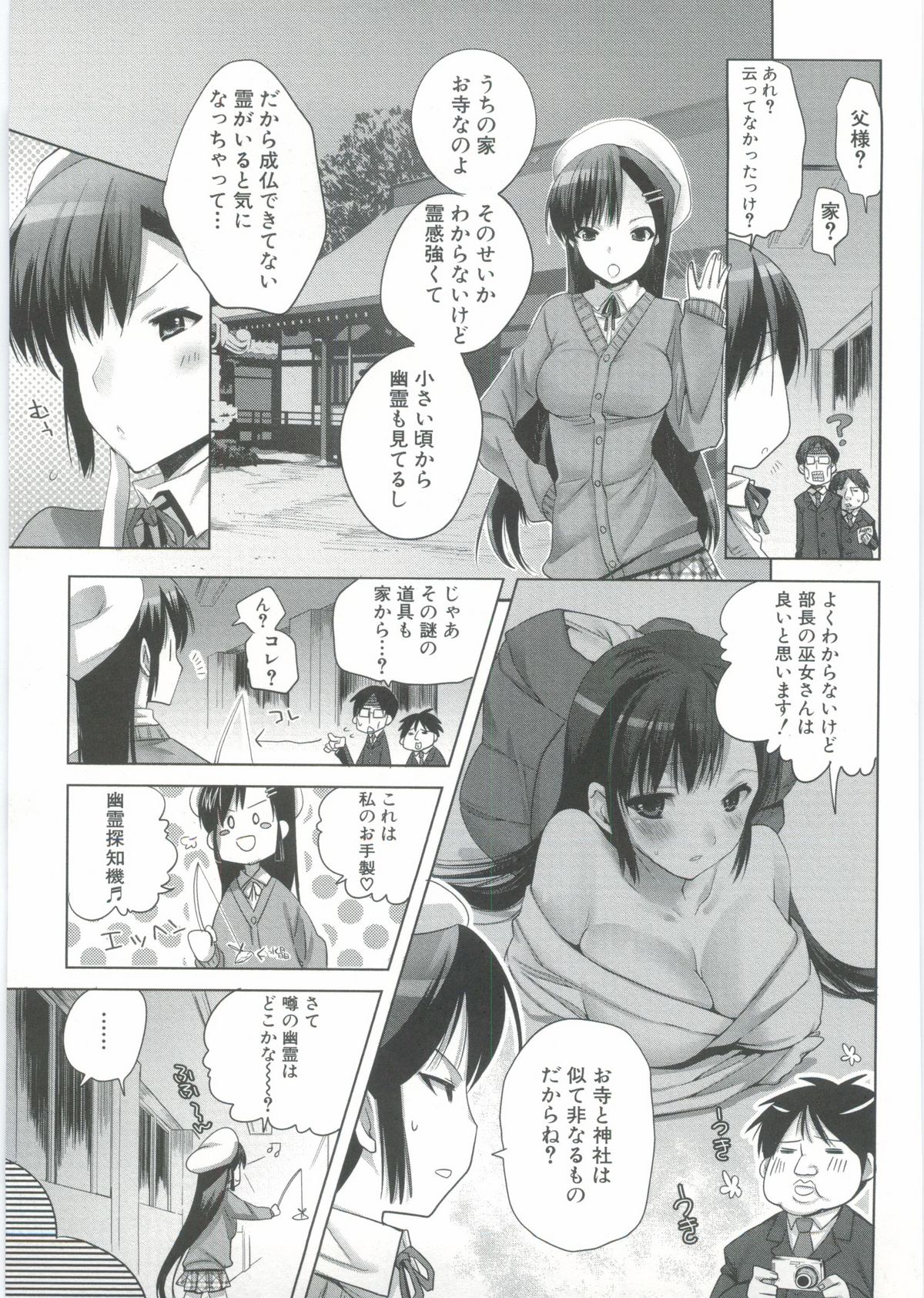 【エロ漫画】オカルトで金縛りをかけられ犯されちゃう巨乳のお姉さん…顔面騎乗位やおっぱい揉みをされて生ハメ中出しセックスしちゃう【じゃこうねずみ：ようこそオカルト研究会】