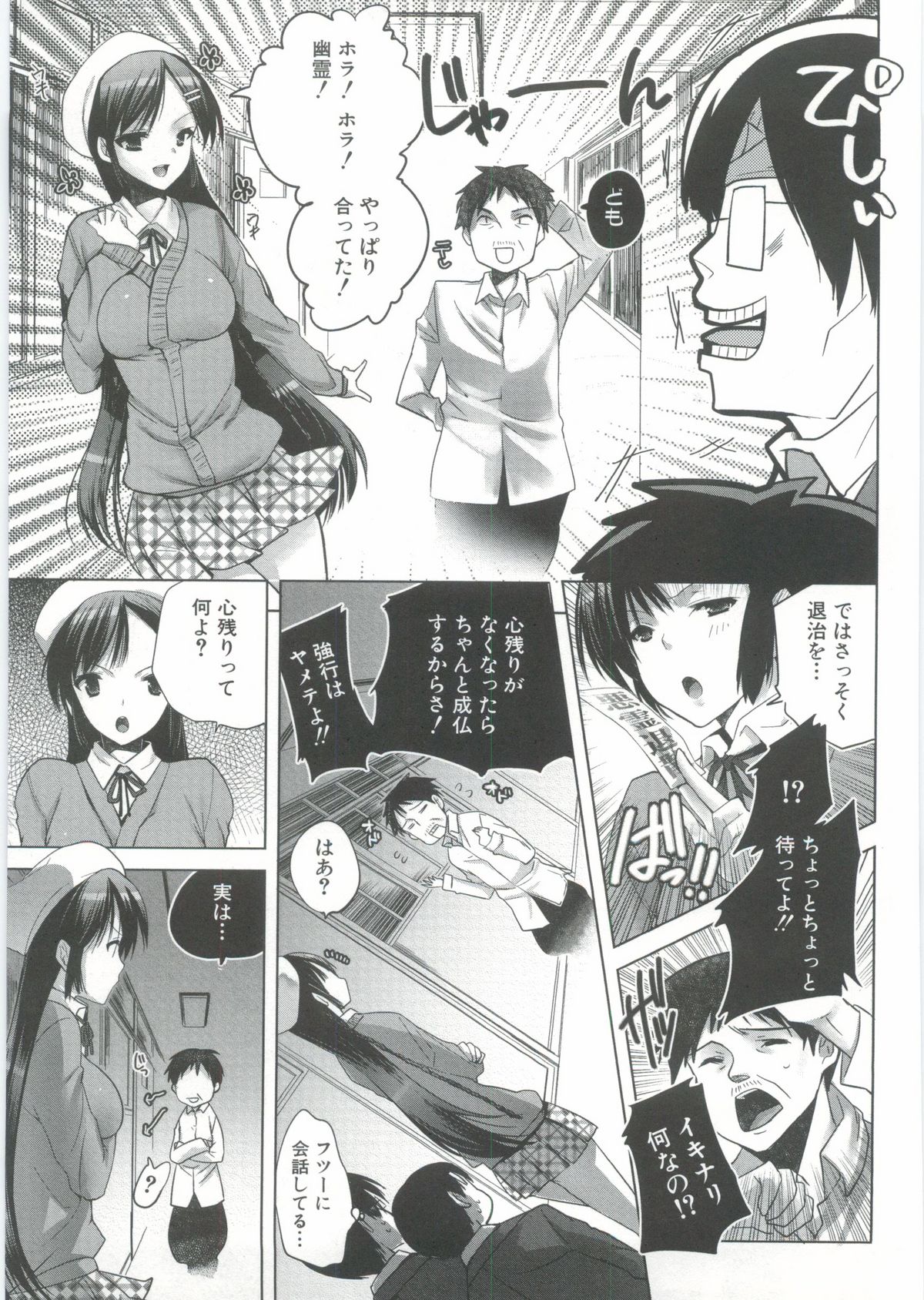 【エロ漫画】オカルトで金縛りをかけられ犯されちゃう巨乳のお姉さん…顔面騎乗位やおっぱい揉みをされて生ハメ中出しセックスしちゃう【じゃこうねずみ：ようこそオカルト研究会】